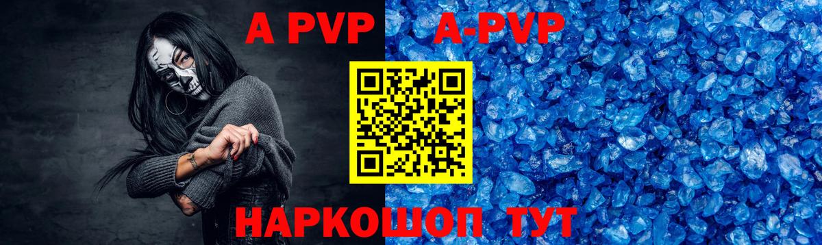 Alfa_PVP VHQ  Вход с VPN  Альфа ПВП кристаллы  закладки  Ивантеевка  А ПВП мука 