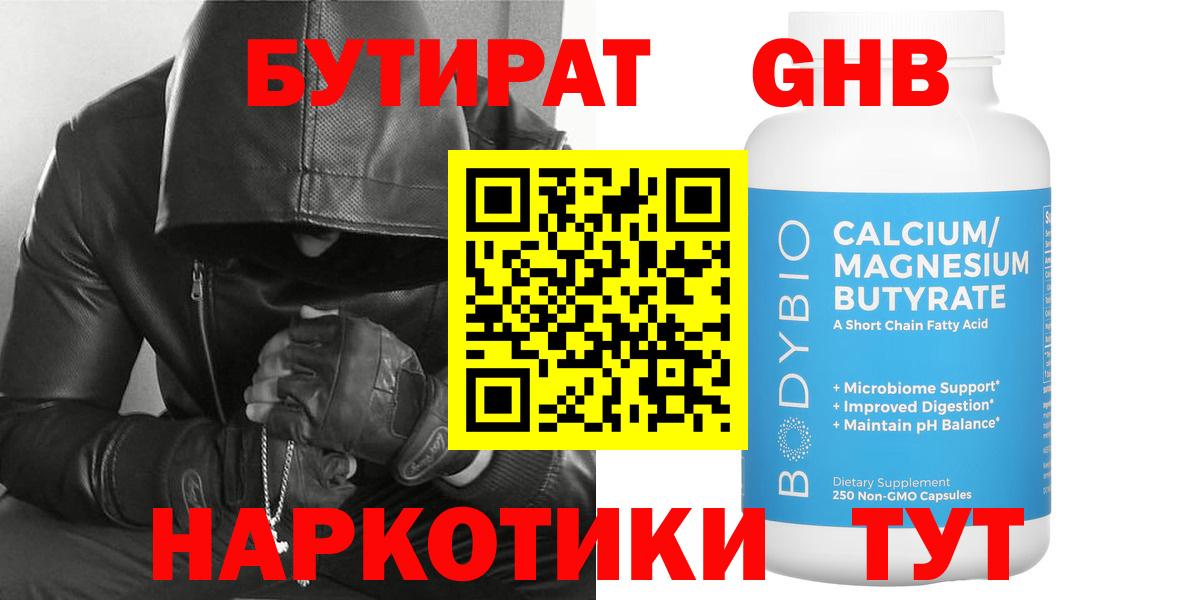 Бутират GHB Ивантеевка