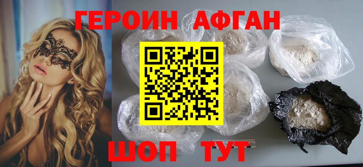 Ивантеевка  ГЕРОИН  Вход с VPN  Героин афганец 