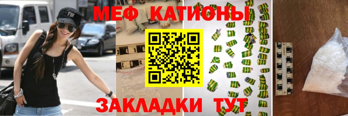 МЕФ кристаллы Ивантеевка